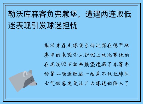 勒沃库森客负弗赖堡，遭遇两连败低迷表现引发球迷担忧