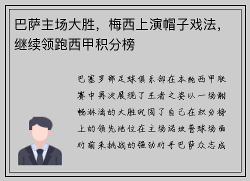 巴萨主场大胜，梅西上演帽子戏法，继续领跑西甲积分榜