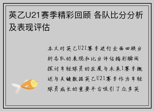 英乙U21赛季精彩回顾 各队比分分析及表现评估