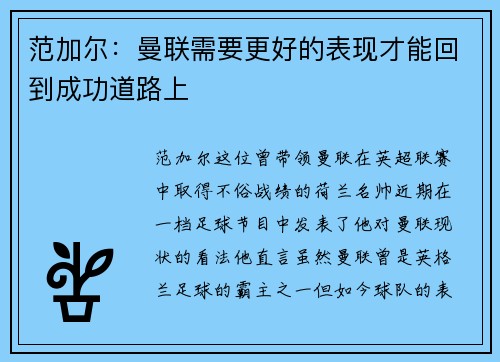 范加尔：曼联需要更好的表现才能回到成功道路上