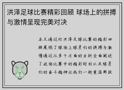 洪泽足球比赛精彩回顾 球场上的拼搏与激情呈现完美对决