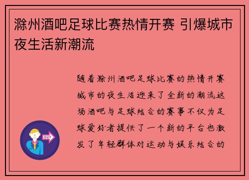 滁州酒吧足球比赛热情开赛 引爆城市夜生活新潮流