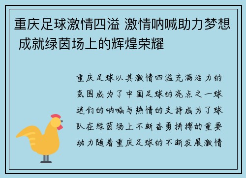 重庆足球激情四溢 激情呐喊助力梦想 成就绿茵场上的辉煌荣耀