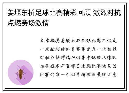 姜堰东桥足球比赛精彩回顾 激烈对抗点燃赛场激情