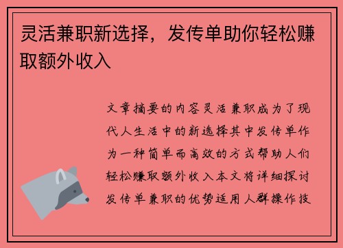 灵活兼职新选择,发传单助你轻松赚取额外收入